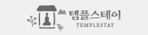 템플스테이