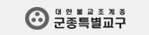 군종특별교구
