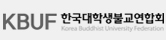 한국대학생불교연합회